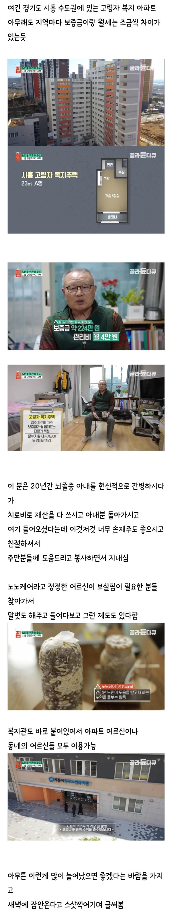 한달 5만원에 아침까지 주는 노인 아파트