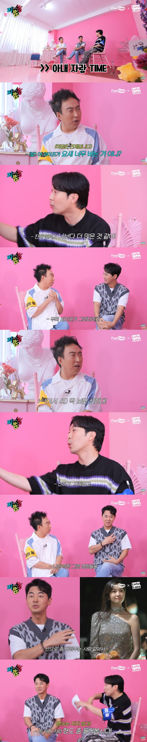 서로의 와이프를 자랑하는 무도 멤버들