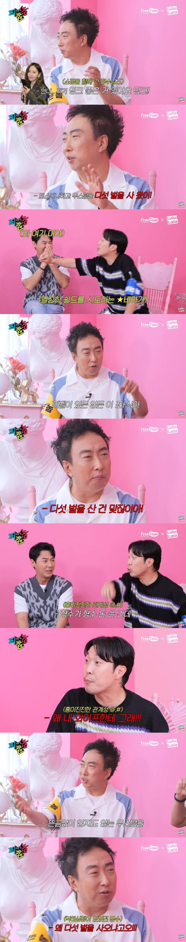 서로의 와이프를 자랑하는 무도 멤버들