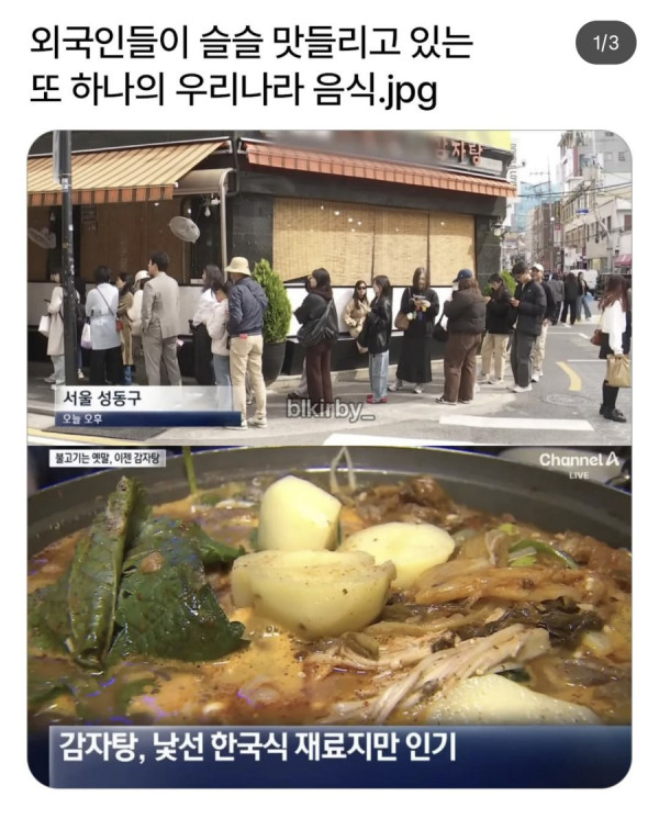 한국 방문 외국 관광객들 사이에서 뜨는 음식