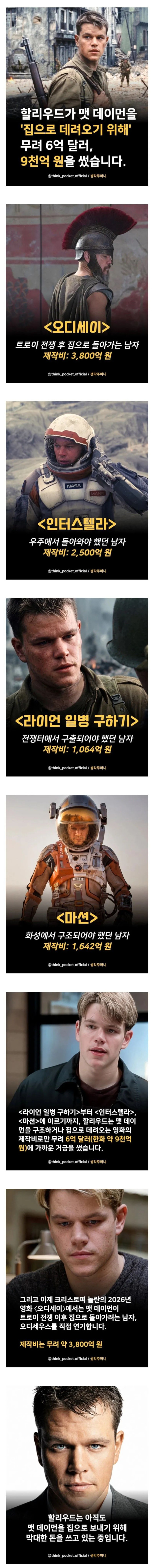 집에 가는데만 9천억을 태운 남자