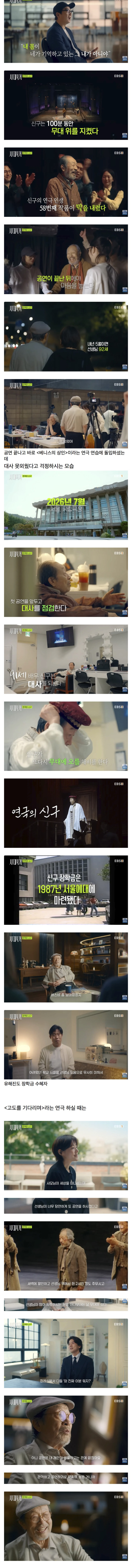 현역 최고령 배우라는 신구 근황