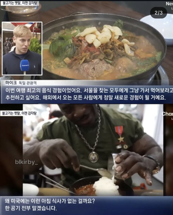 한국 방문 외국 관광객들 사이에서 뜨는 음식