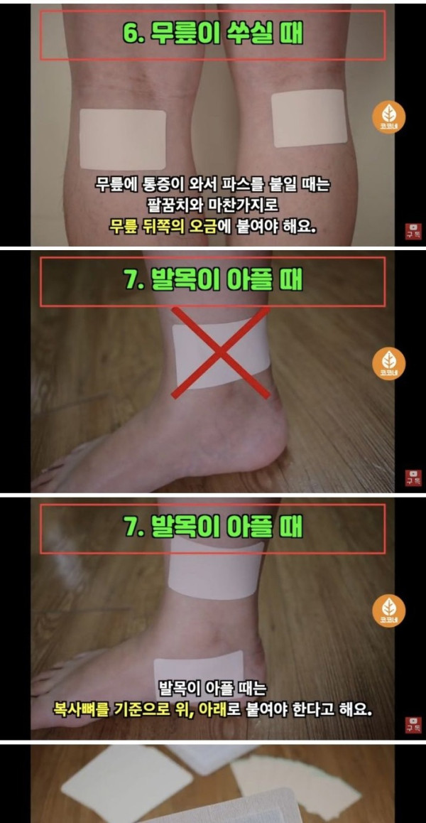 통증에 따라 파스 정확하게 붙이는 방법