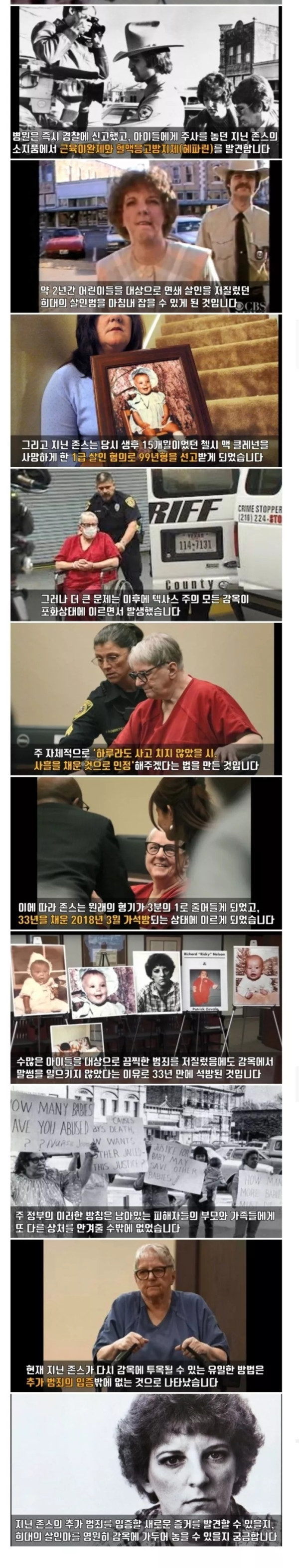'살인마 간호사' 희대의 사이코패스