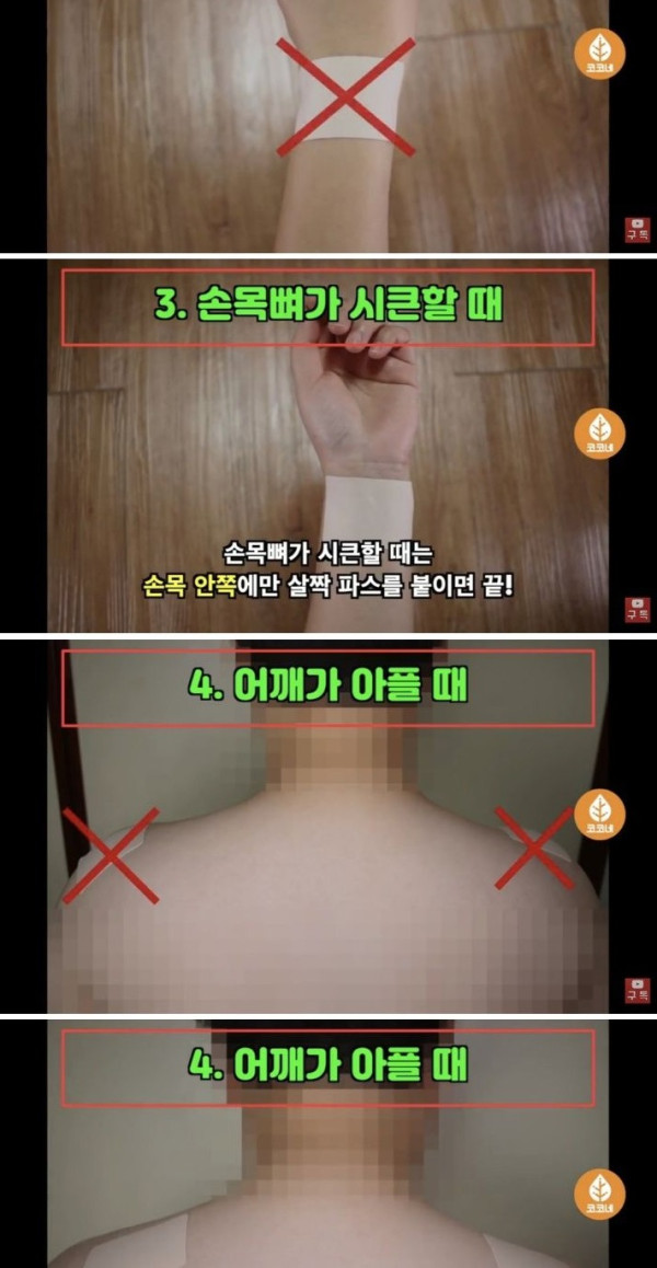 통증에 따라 파스 정확하게 붙이는 방법