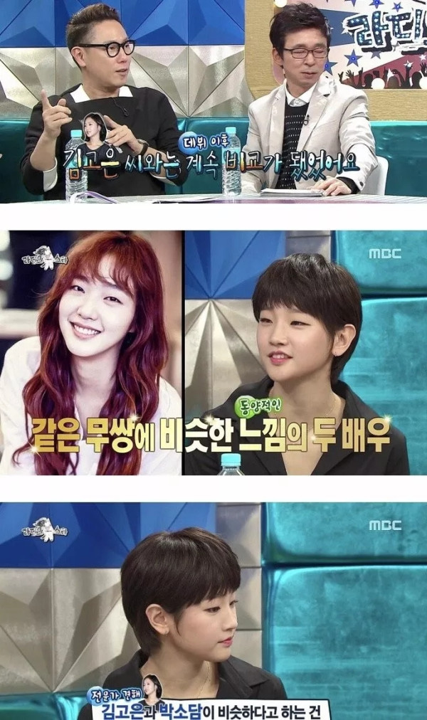 김고은과 많이 닮은 배우 박소담