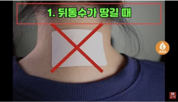 통증에 따라 파스 정확하게 붙이는 방법