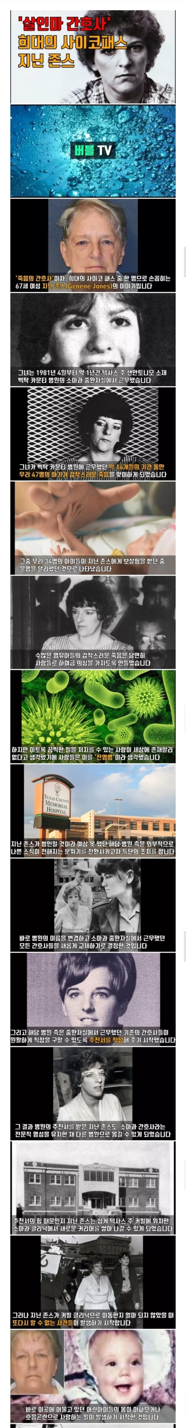 '살인마 간호사' 희대의 사이코패스