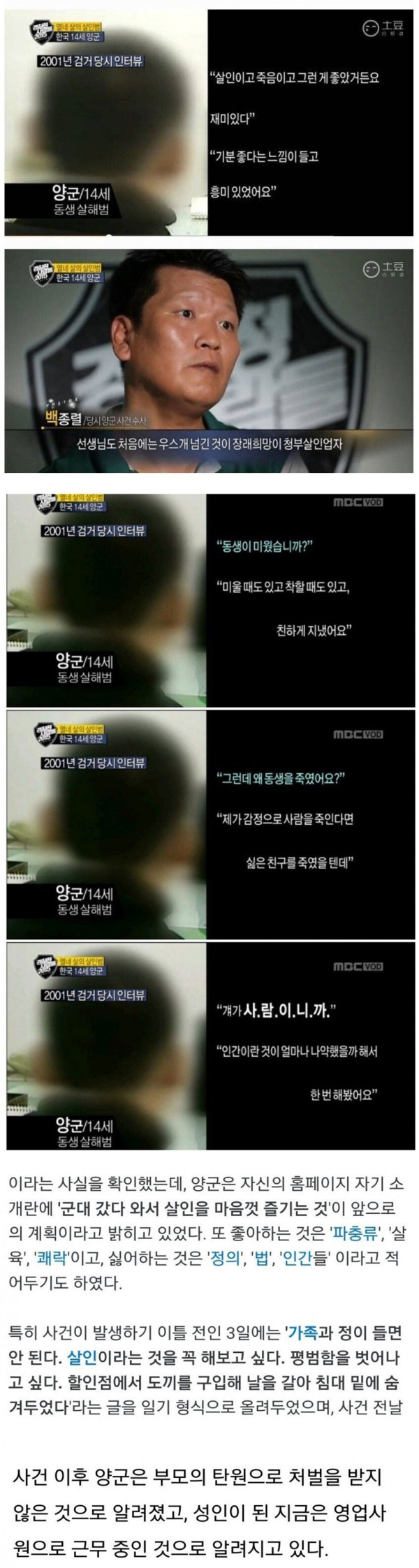 악마를 보았다.최고로 소름 돋았던 살인사건