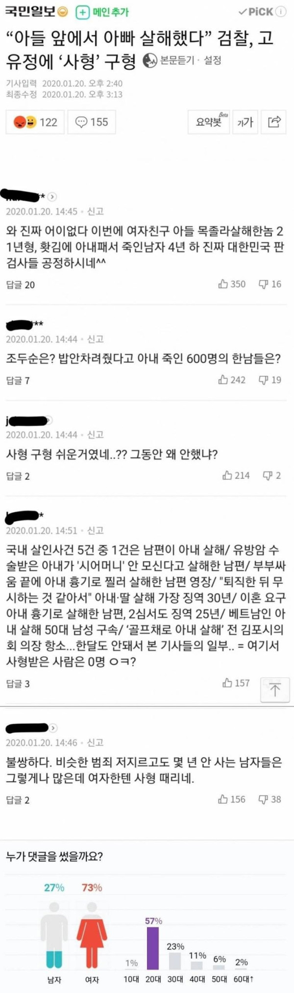 고유정 사형 구형! 기사에 달린 댓글 반응들
