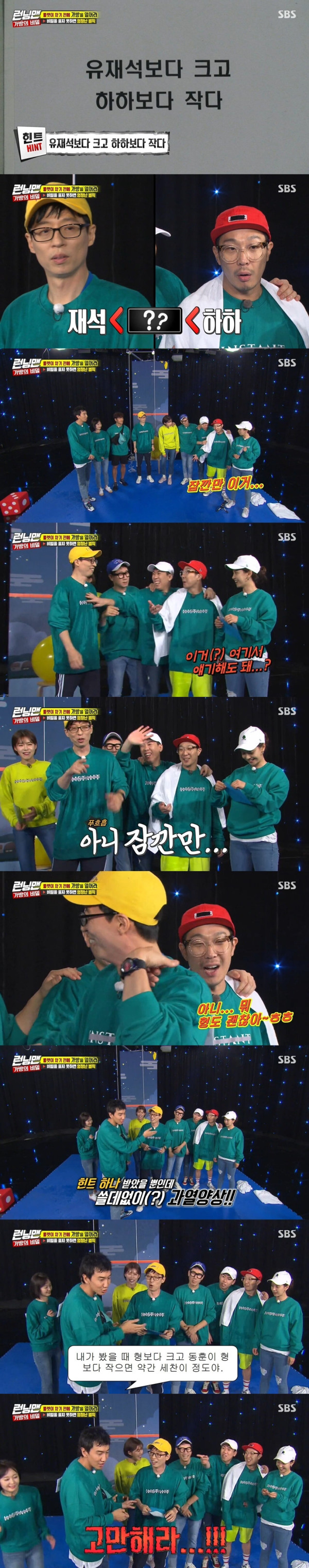 유재석보다 크고, 하하보다 작은 것은???