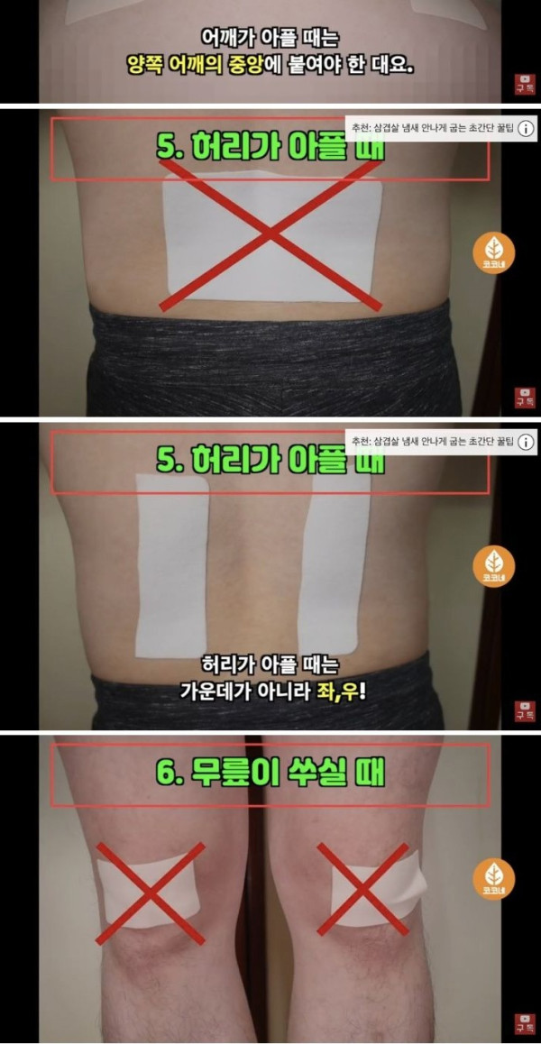 통증에 따라 파스 정확하게 붙이는 방법