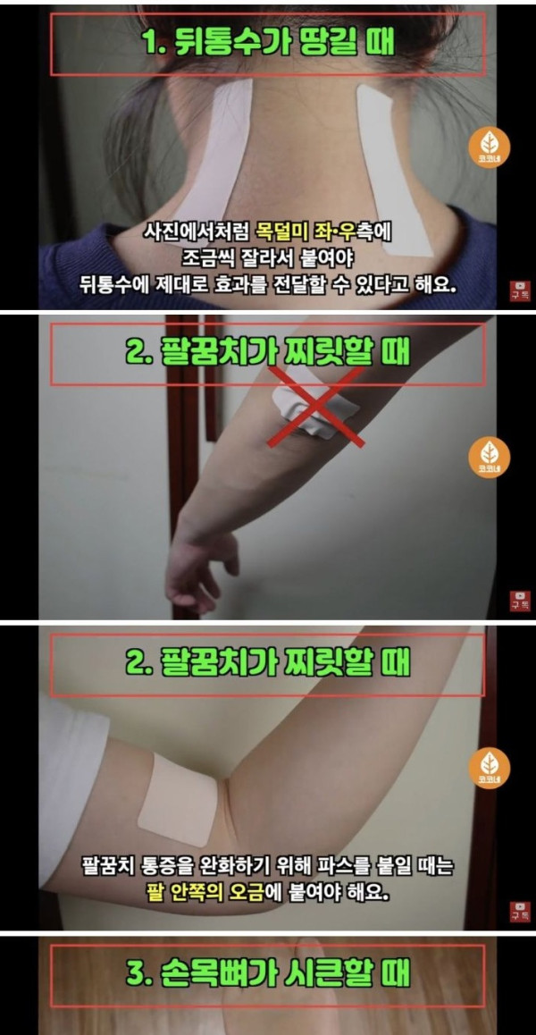 통증에 따라 파스 정확하게 붙이는 방법