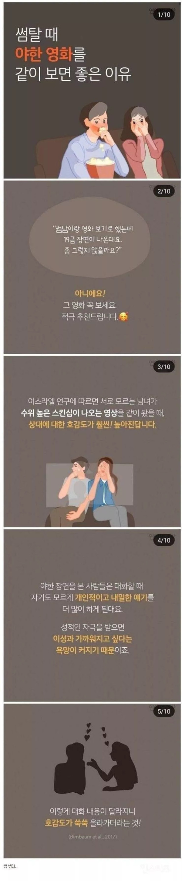 썸탈때 야한 영화 같이 보면 좋은 이유
