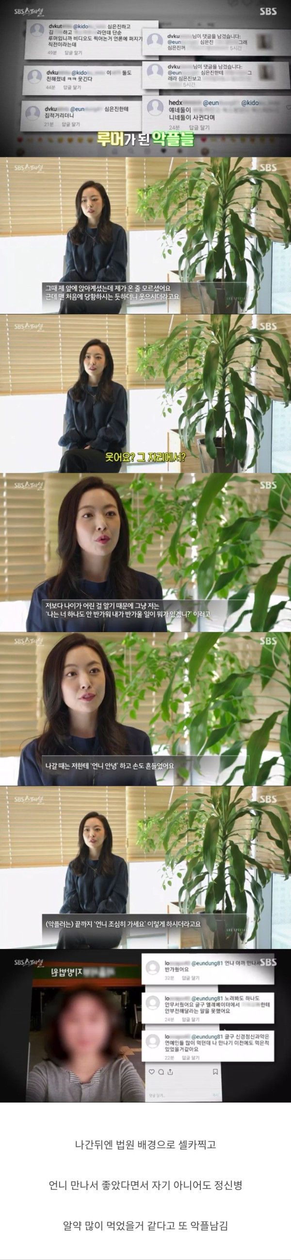 악플러 실제로 만난 심은진