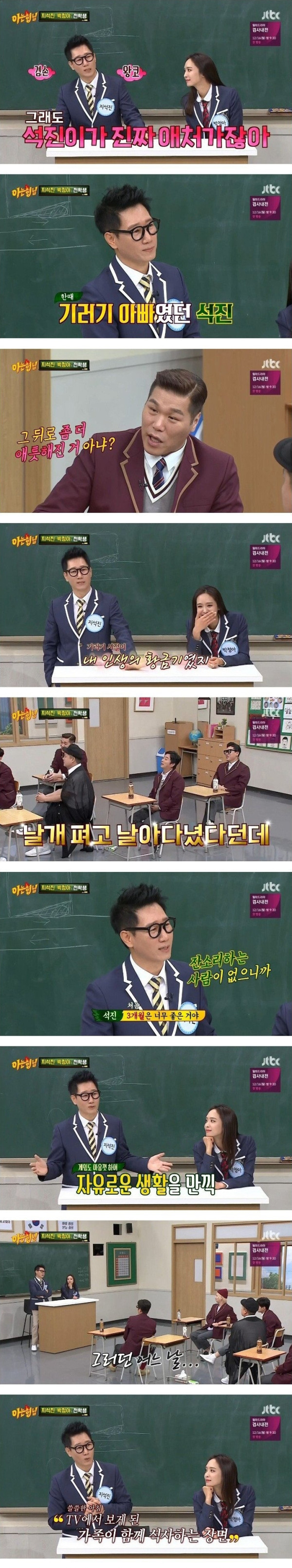 기러기 아빠 시절 썰을 푸는 지석진