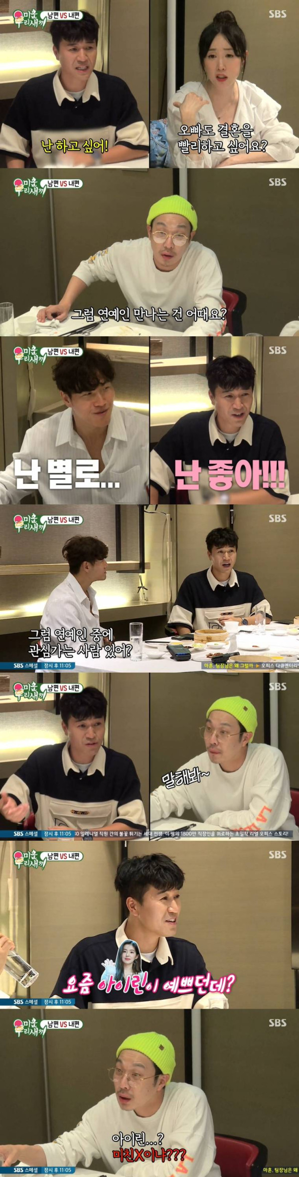 김종민 요즘 관심 가는 연예인