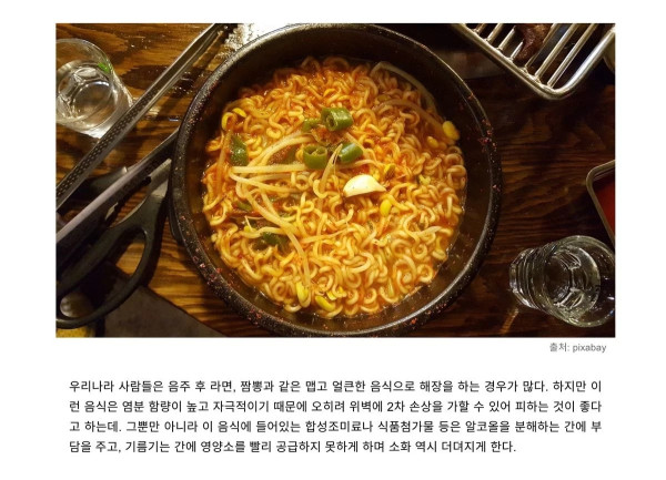 음주 후 먹으면 안된다는 음식
