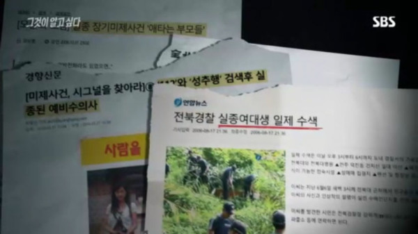 전북 여대생 증발 사건