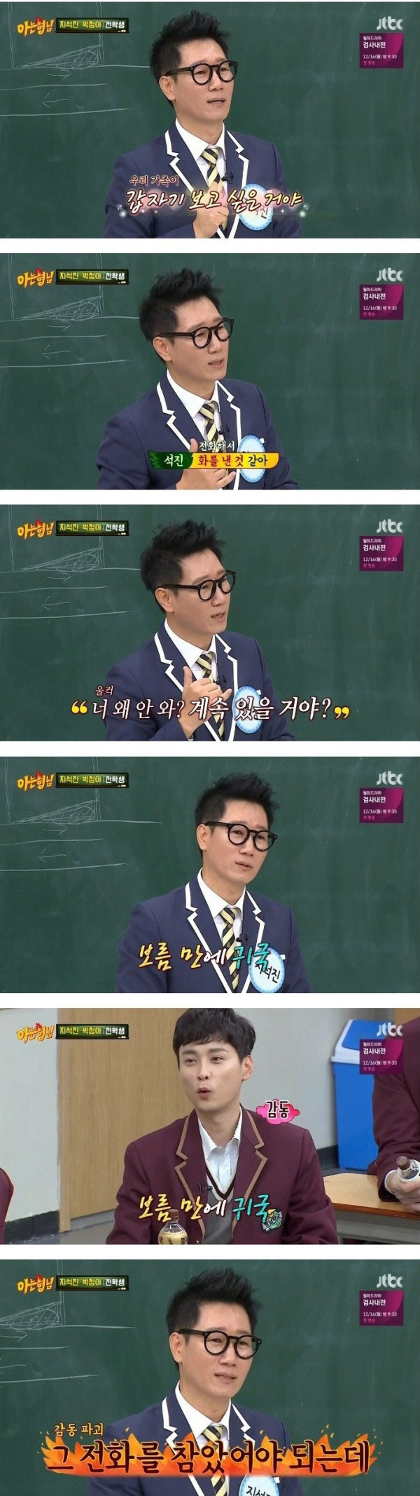 기러기 아빠 시절 썰을 푸는 지석진