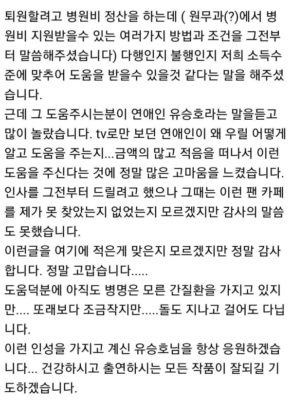 크리스마스 유승호 팬카페에 글을 쓴 아이 아빠