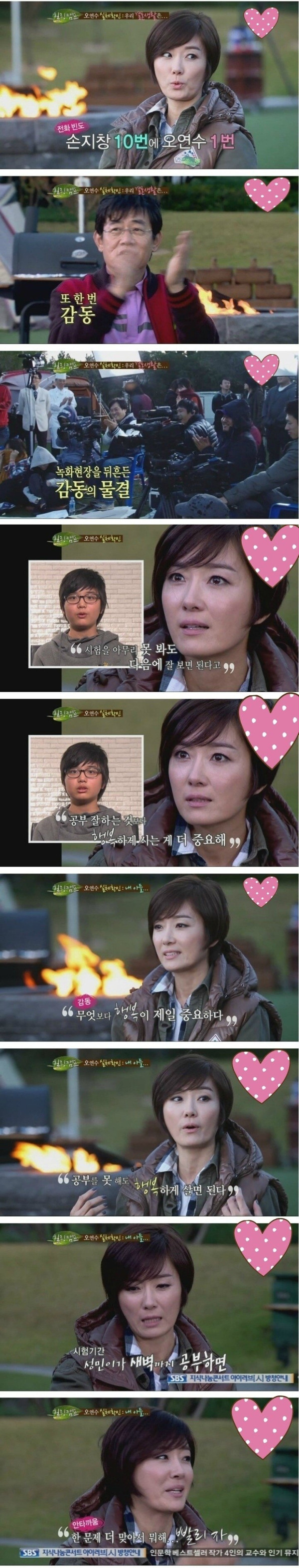 유부남들을 감동시킨 오연수