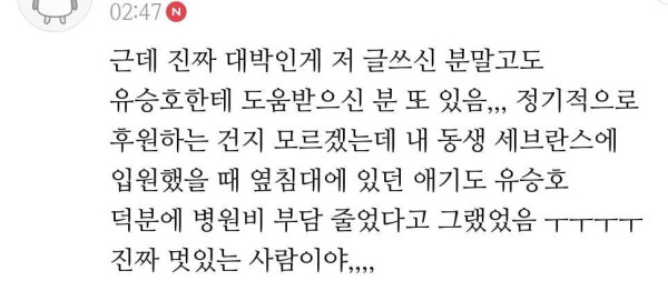 크리스마스 유승호 팬카페에 글을 쓴 아이 아빠