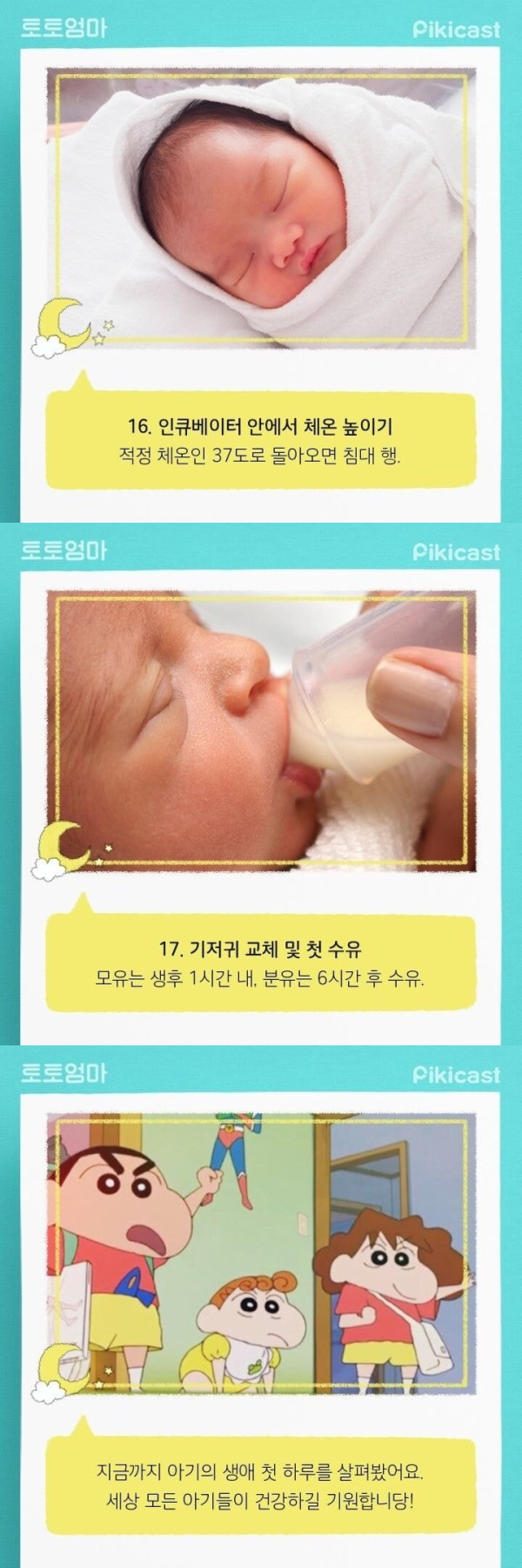 갓 세상에 나온 아이의 24시간