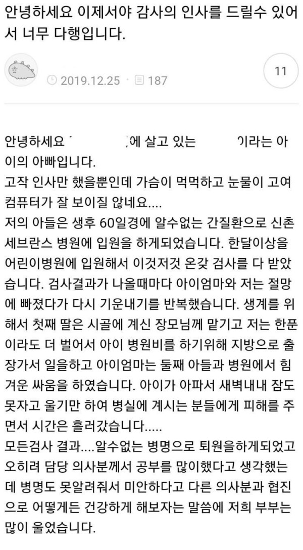 크리스마스 유승호 팬카페에 글을 쓴 아이 아빠