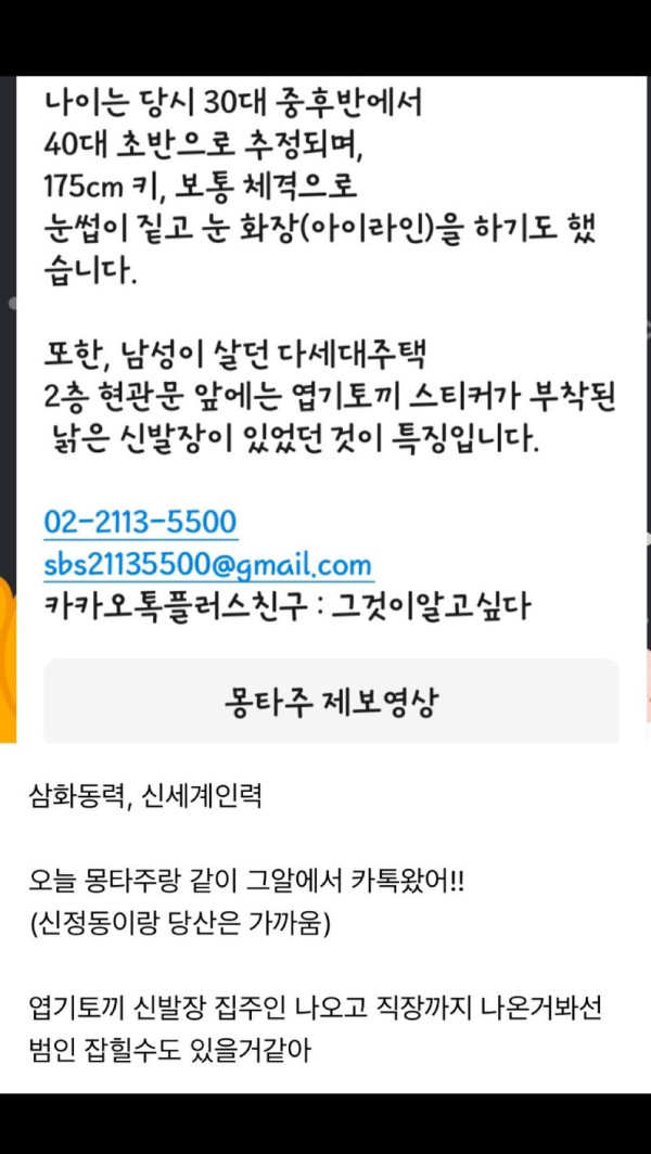 분위기가 심상치 않은 "그것이 알고싶다" 엽기토끼 사건