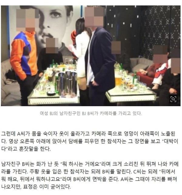 여성 BJ 집단 성희롱 논란