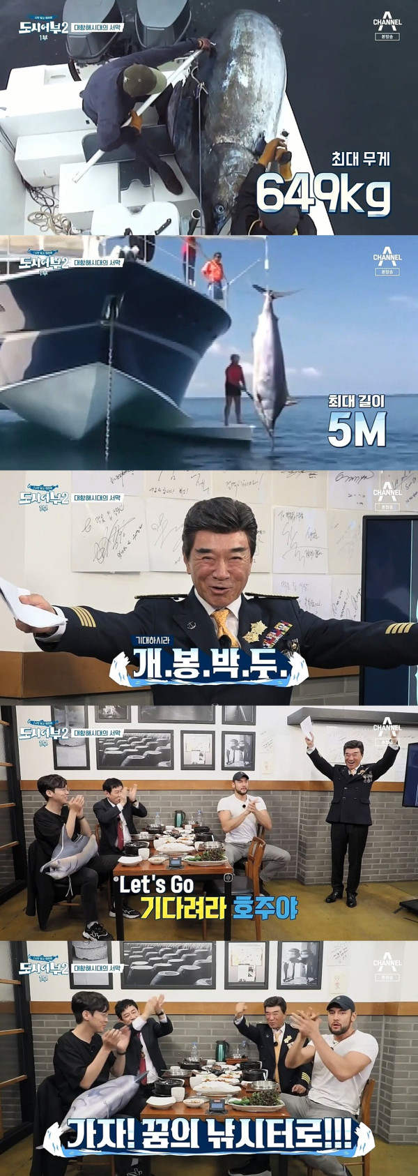 도시어부 시즌2 첫 출조지