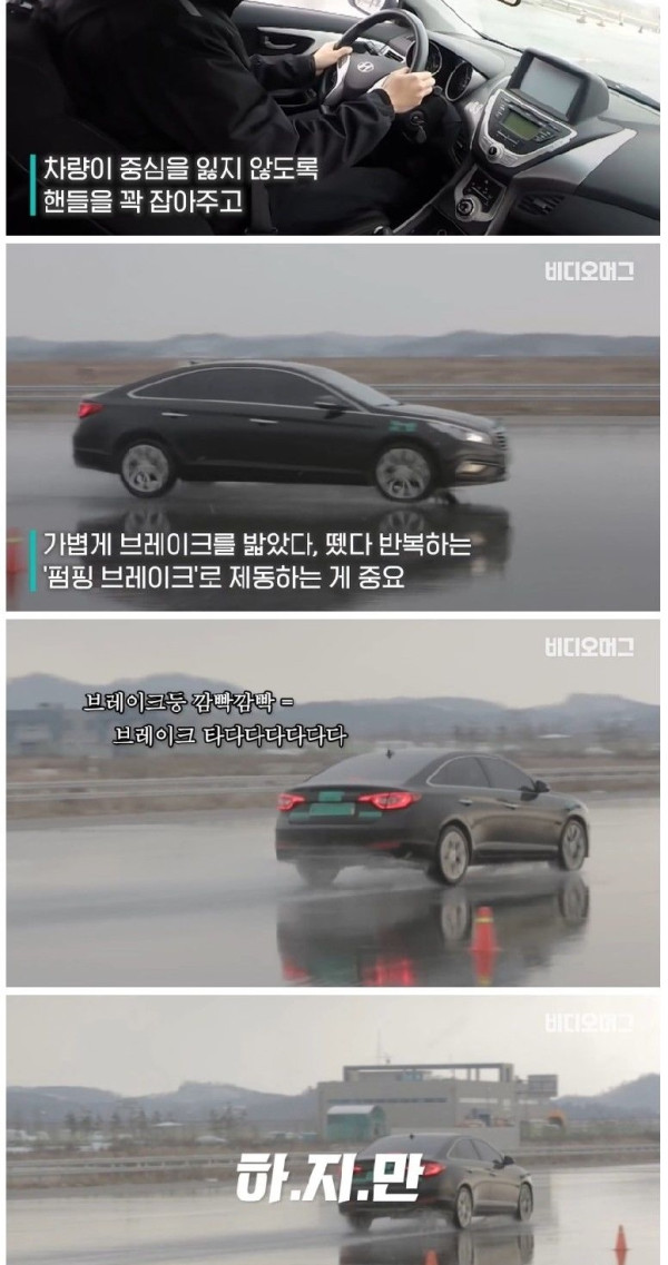 빙판길&블랙 아이스 대처법