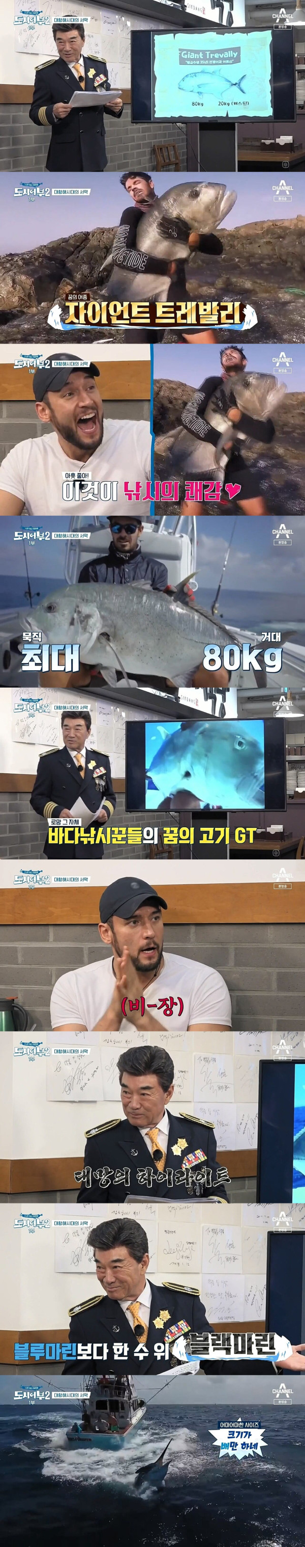 도시어부 시즌2 첫 출조지