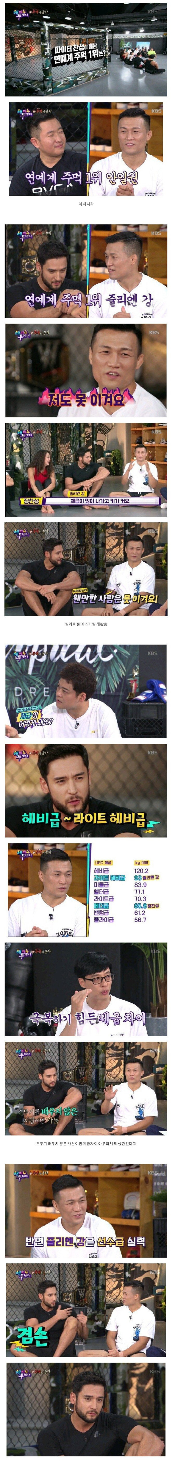 정찬성이 뽑은 연예계 주먹 1위
