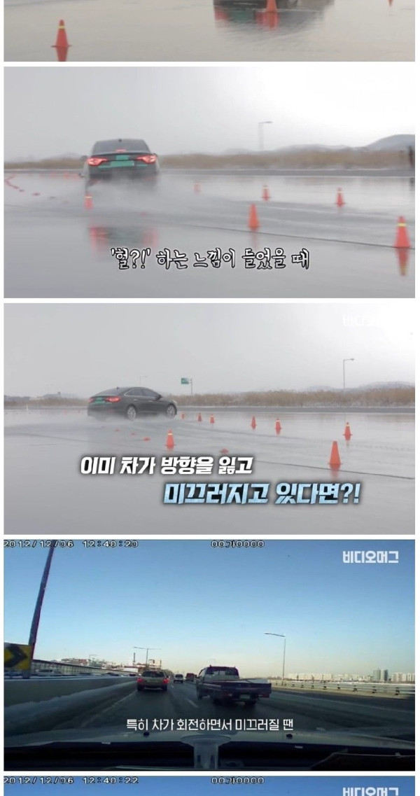 빙판길&블랙 아이스 대처법