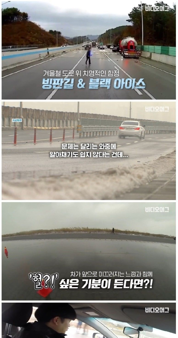 빙판길&블랙 아이스 대처법