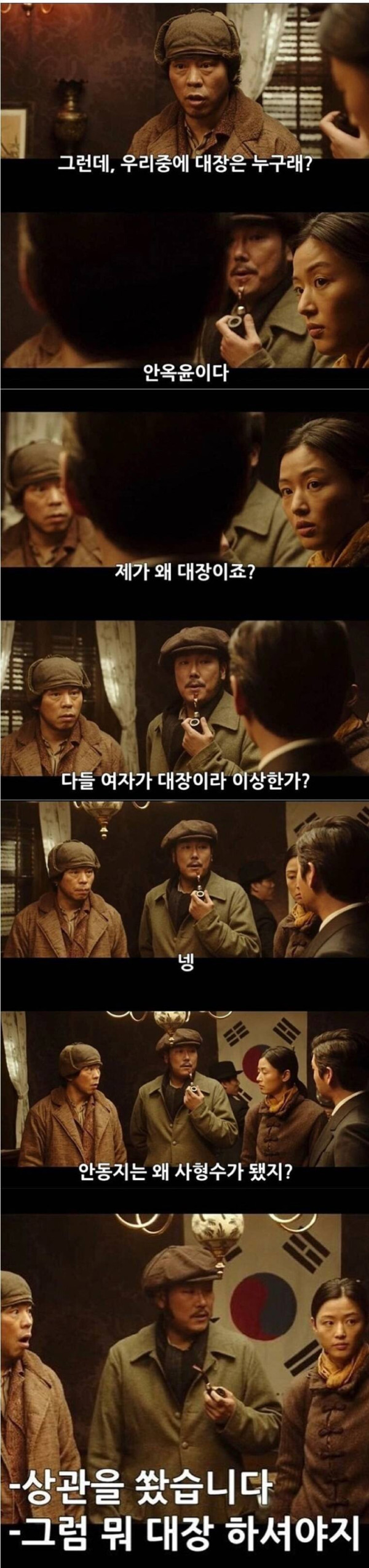 영화 암살에서 전지현이 대장인 이유