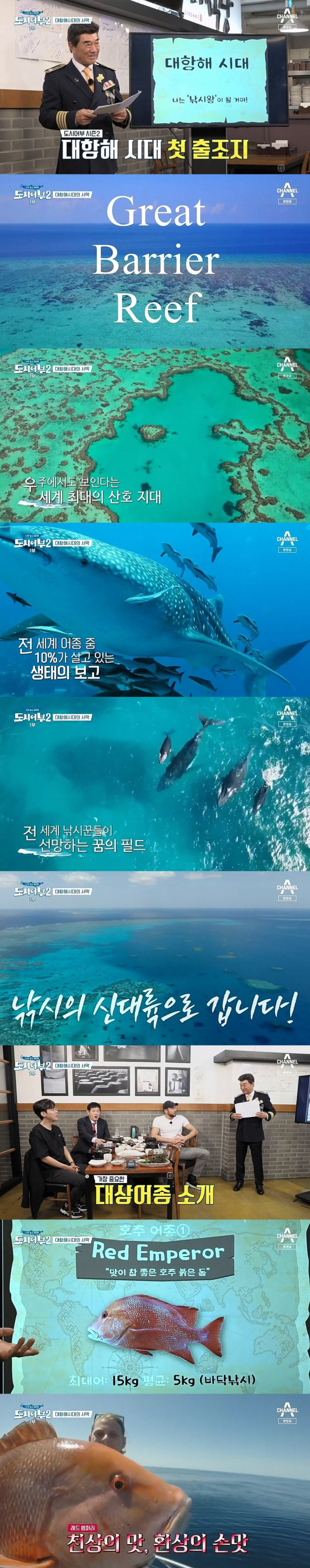 도시어부 시즌2 첫 출조지