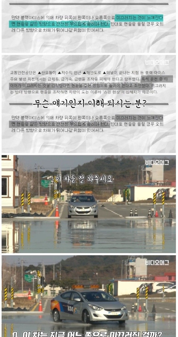 빙판길&블랙 아이스 대처법