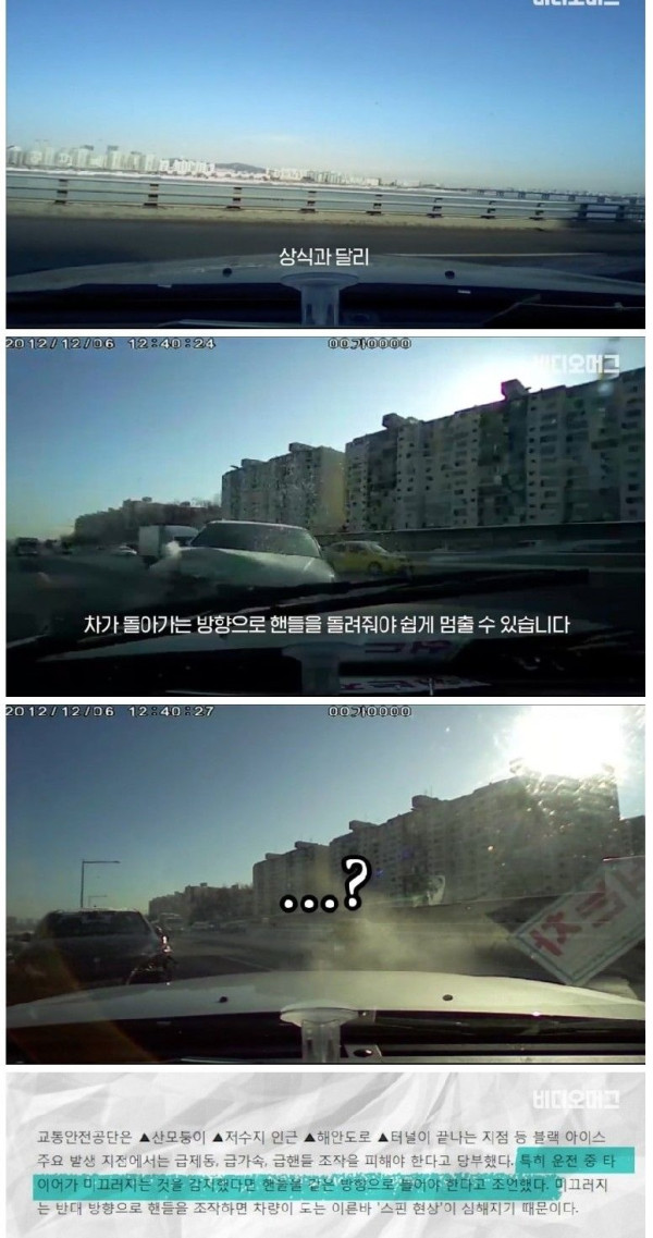 빙판길&블랙 아이스 대처법