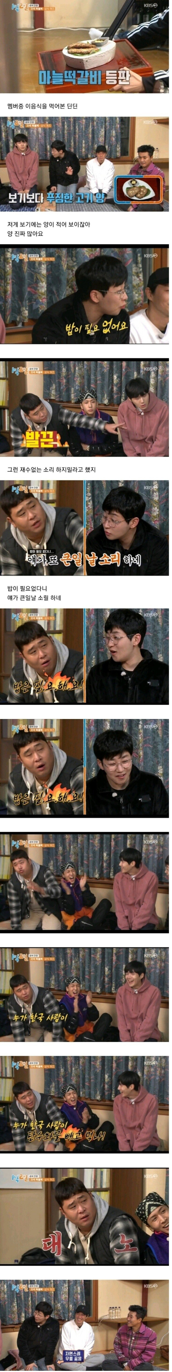 헛소리 했다가 혼나는 딘딘