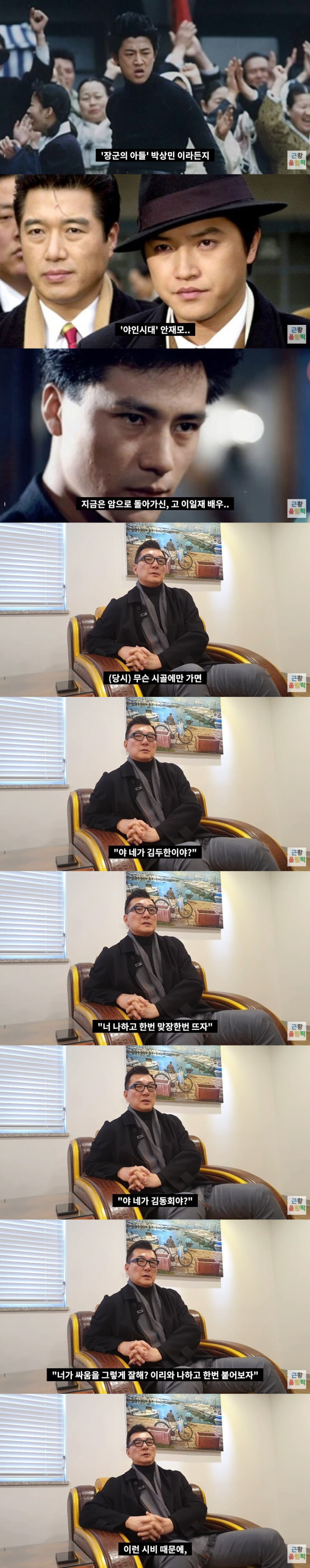 실제 깡패로 오해받았던 배우