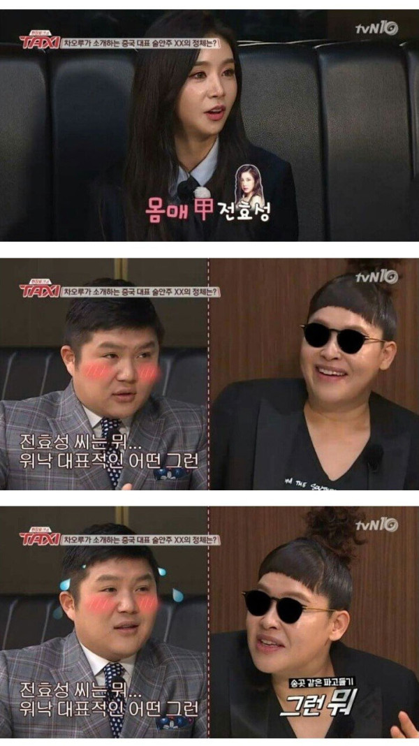 샤워하는 전효성을 목격한 차오루