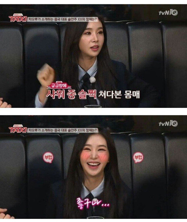 샤워하는 전효성을 목격한 차오루
