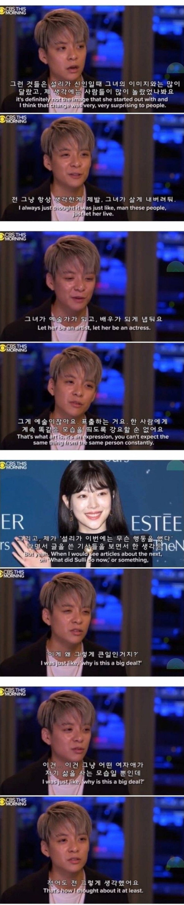 Fx 엠버가 말하는 설리