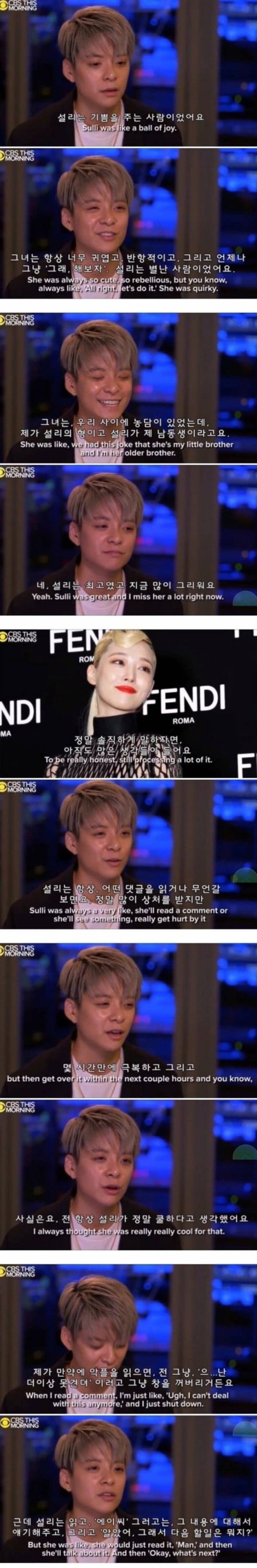 Fx 엠버가 말하는 설리