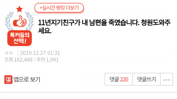 11년 지기 친구가 내 남편을 죽였습니다