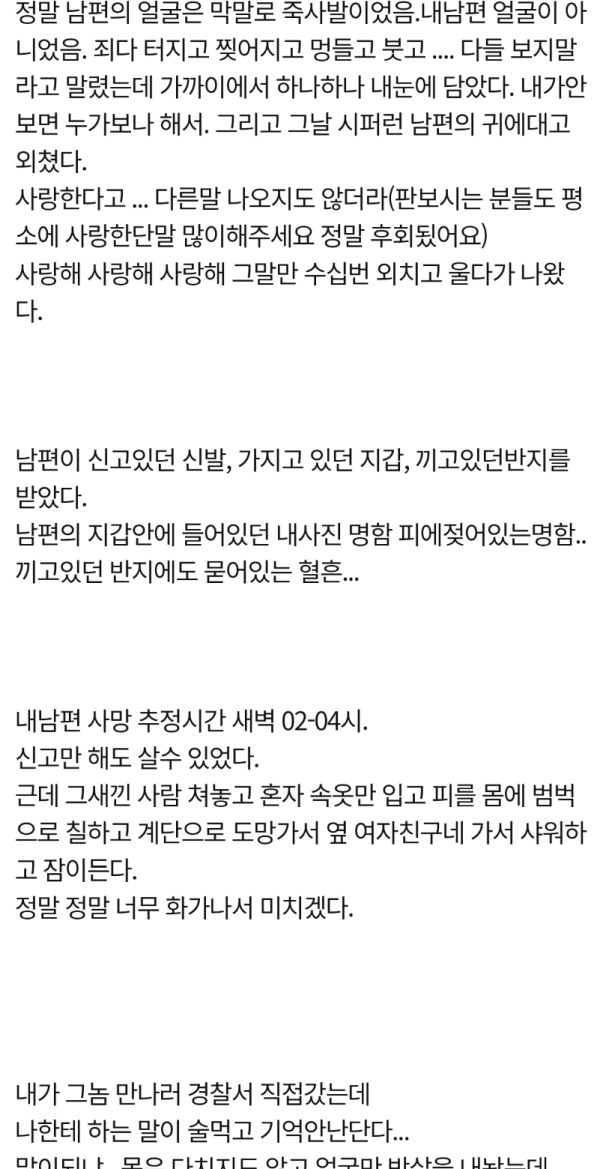 11년 지기 친구가 내 남편을 죽였습니다